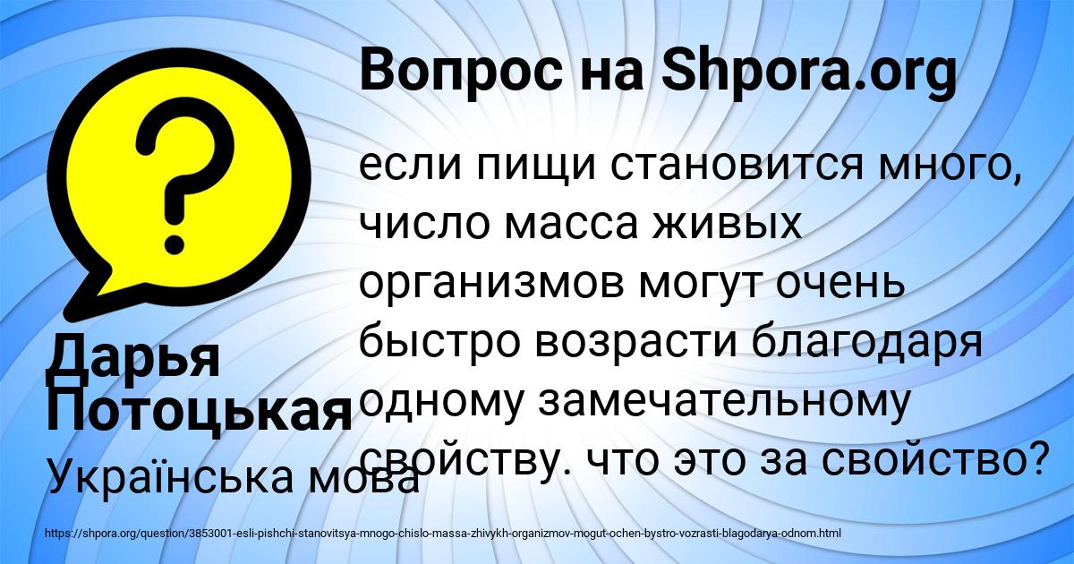 Картинка с текстом вопроса от пользователя Дарья Потоцькая
