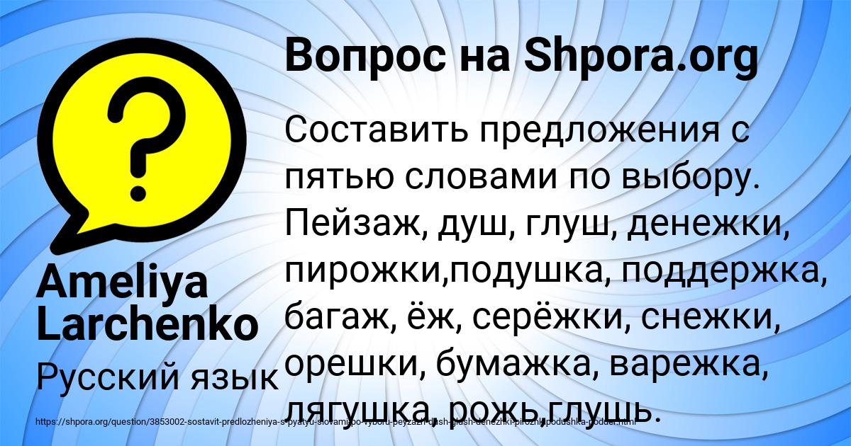 Картинка с текстом вопроса от пользователя Ameliya Larchenko