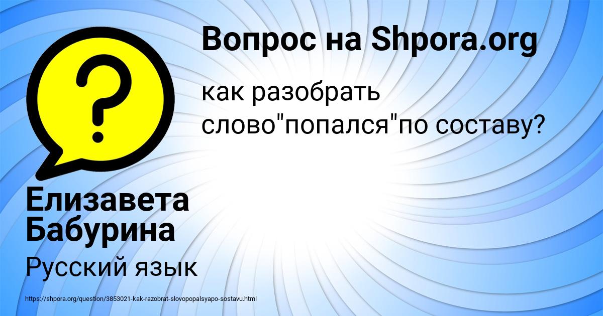 Картинка с текстом вопроса от пользователя Елизавета Бабурина