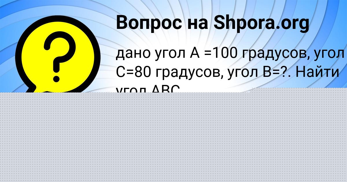 Картинка с текстом вопроса от пользователя КИРИЛЛ ЛАРЧЕНКО