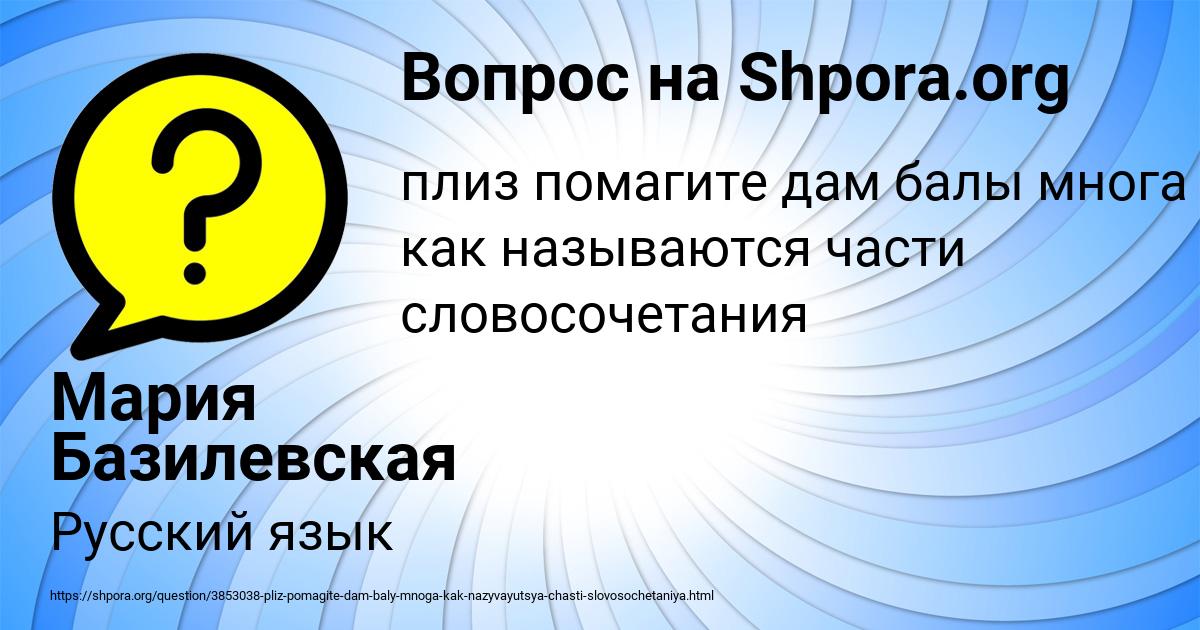 Картинка с текстом вопроса от пользователя Мария Базилевская