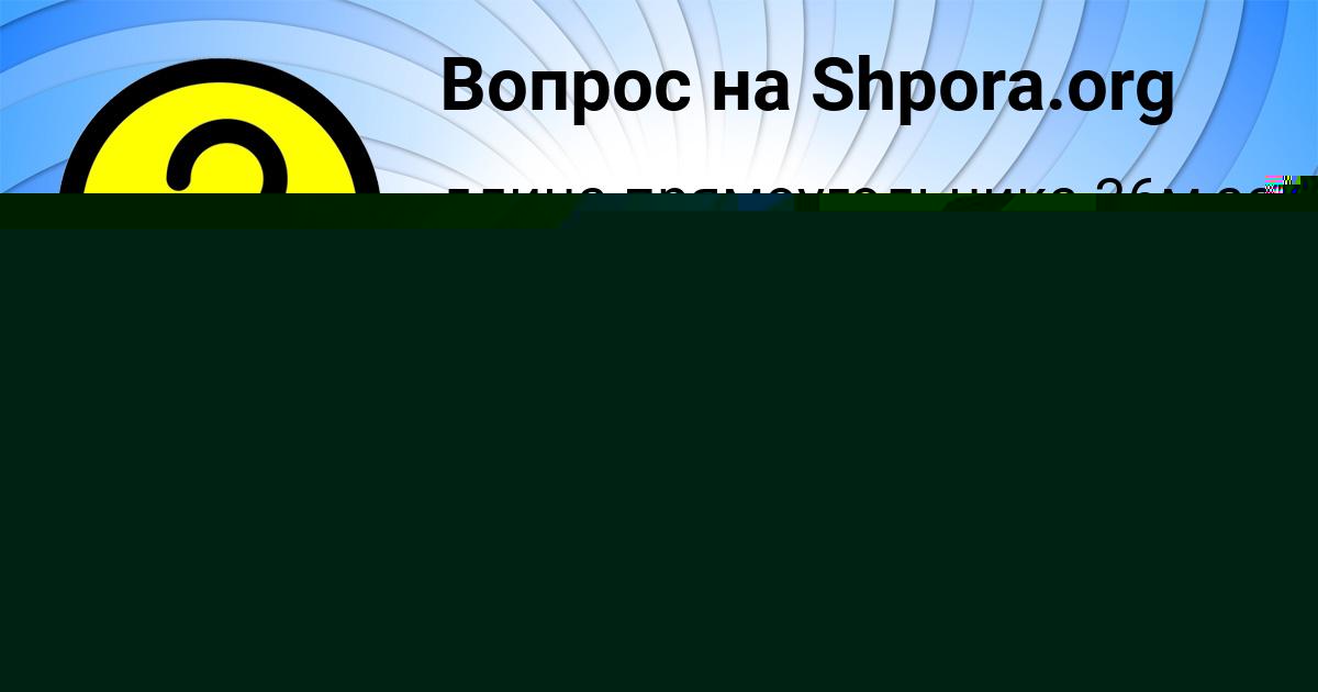 Картинка с текстом вопроса от пользователя Kuzya Vasilenko
