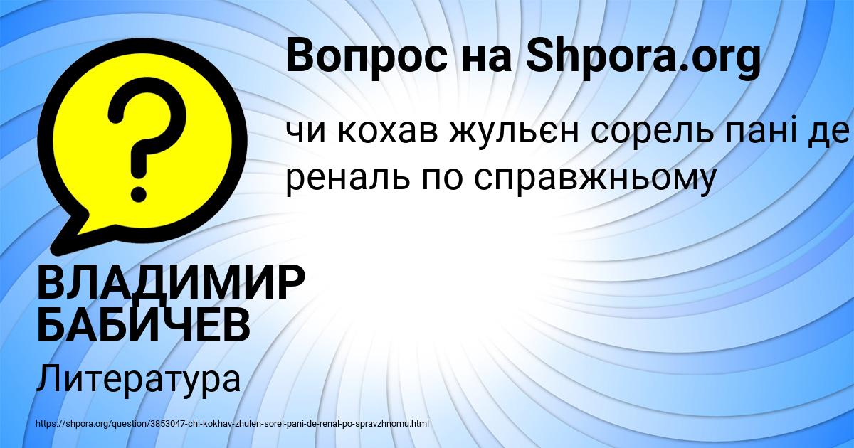 Картинка с текстом вопроса от пользователя ВЛАДИМИР БАБИЧЕВ