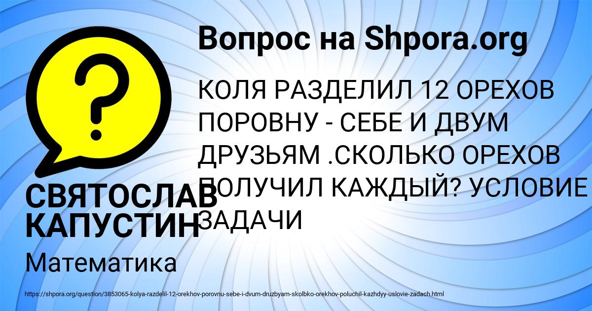Картинка с текстом вопроса от пользователя СВЯТОСЛАВ КАПУСТИН