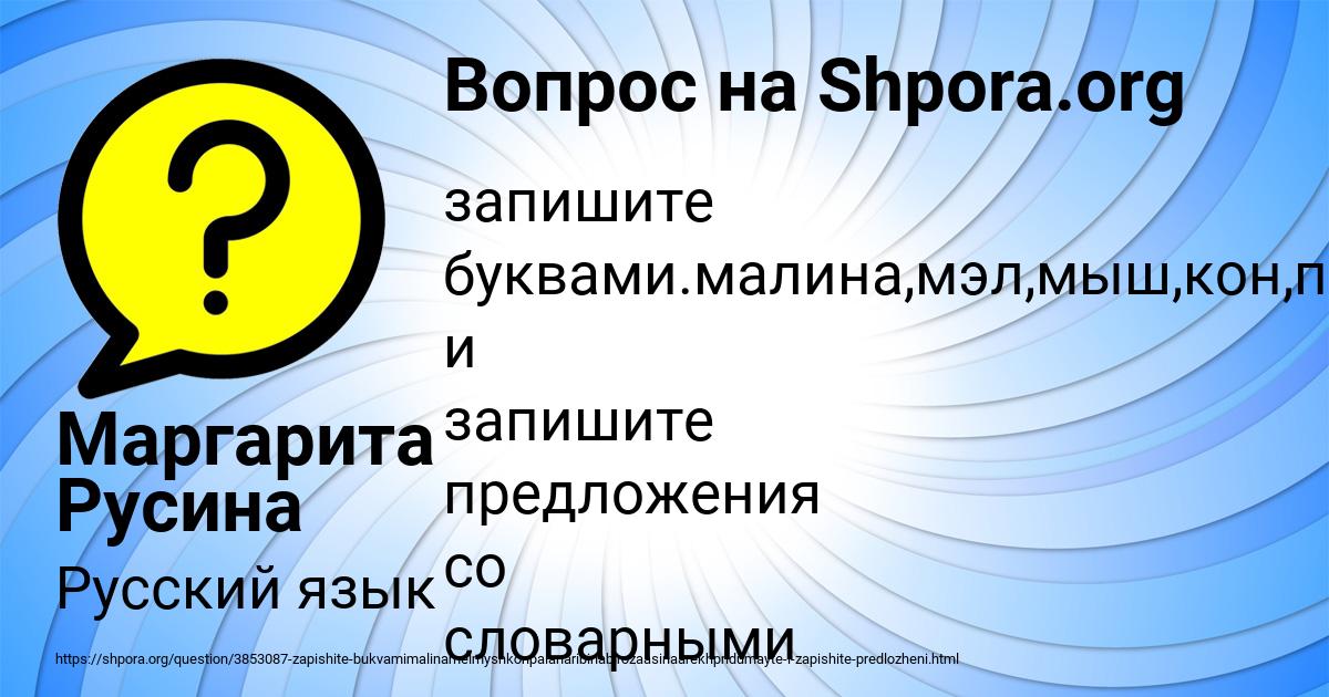 Картинка с текстом вопроса от пользователя Маргарита Русина