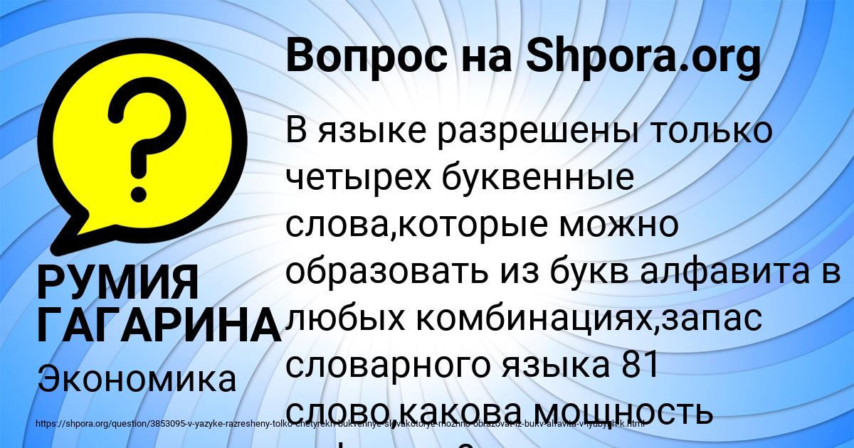 Картинка с текстом вопроса от пользователя РУМИЯ ГАГАРИНА