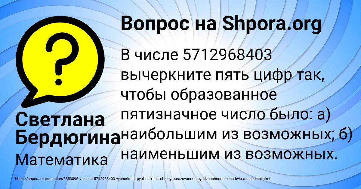 Картинка с текстом вопроса от пользователя Светлана Бердюгина