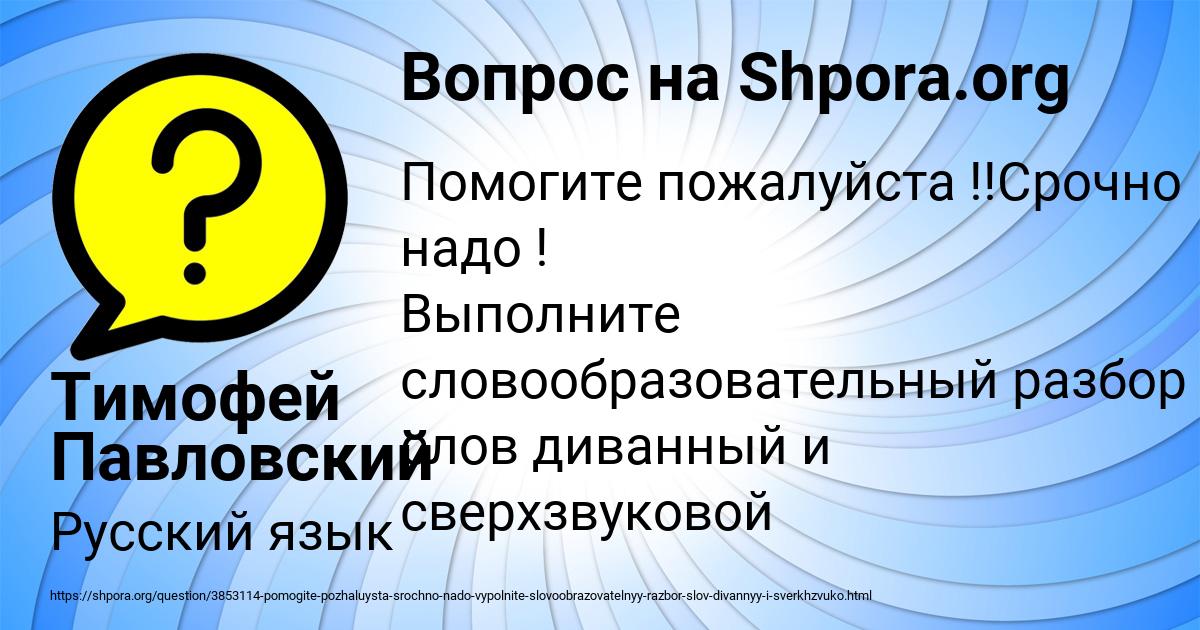 Картинка с текстом вопроса от пользователя Тимофей Павловский