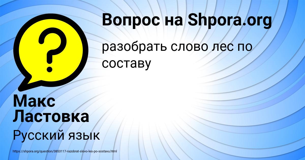 Картинка с текстом вопроса от пользователя Макс Ластовка