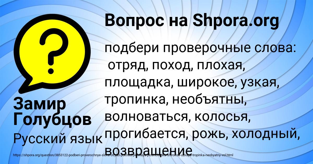 Картинка с текстом вопроса от пользователя Замир Голубцов