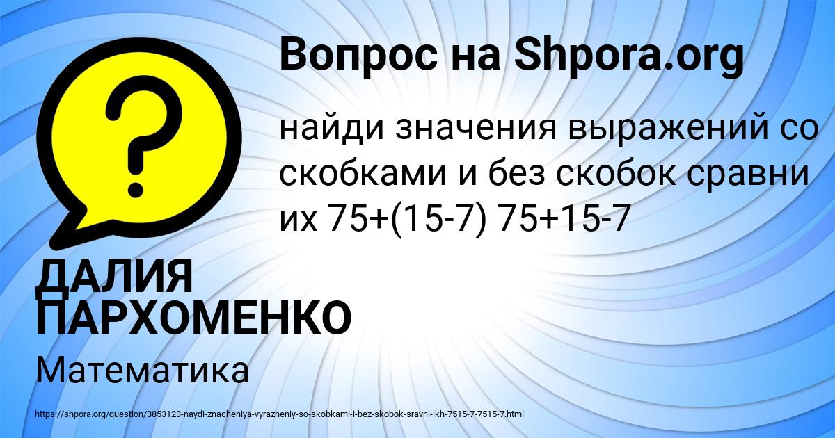 Картинка с текстом вопроса от пользователя ДАЛИЯ ПАРХОМЕНКО