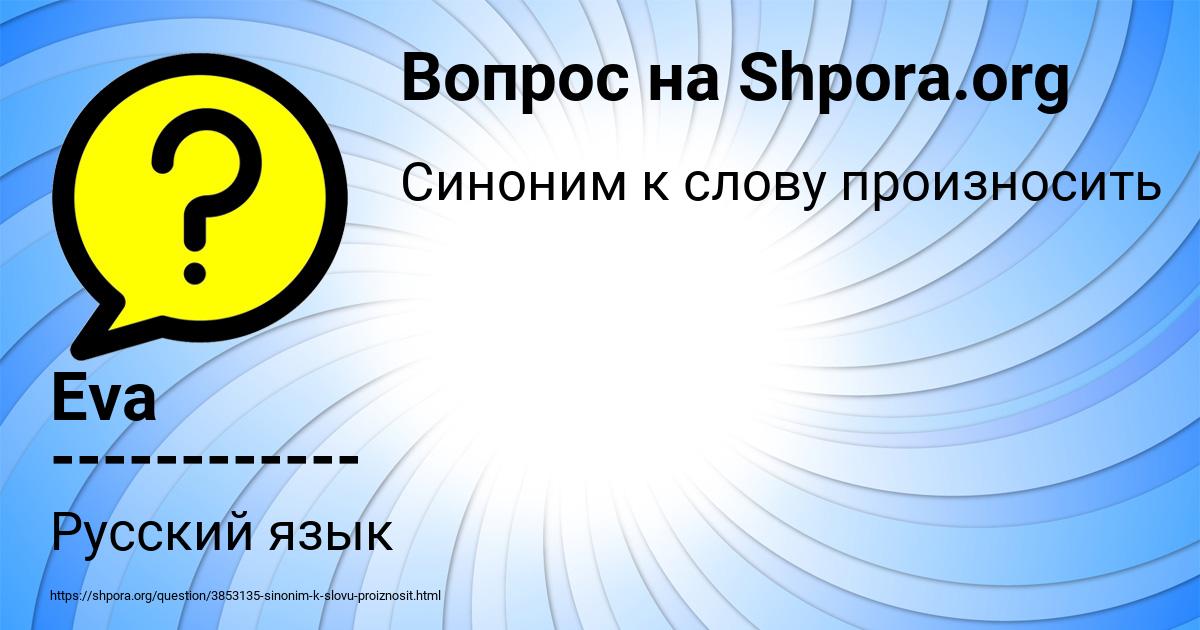 Картинка с текстом вопроса от пользователя Eva ------------