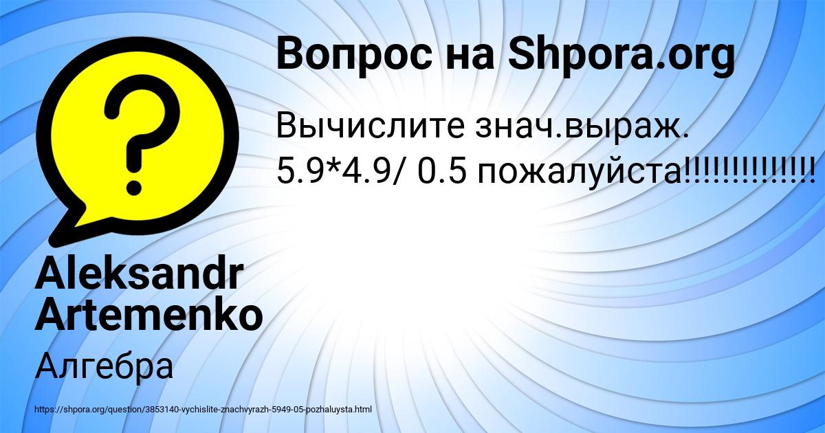 Картинка с текстом вопроса от пользователя Aleksandr Artemenko