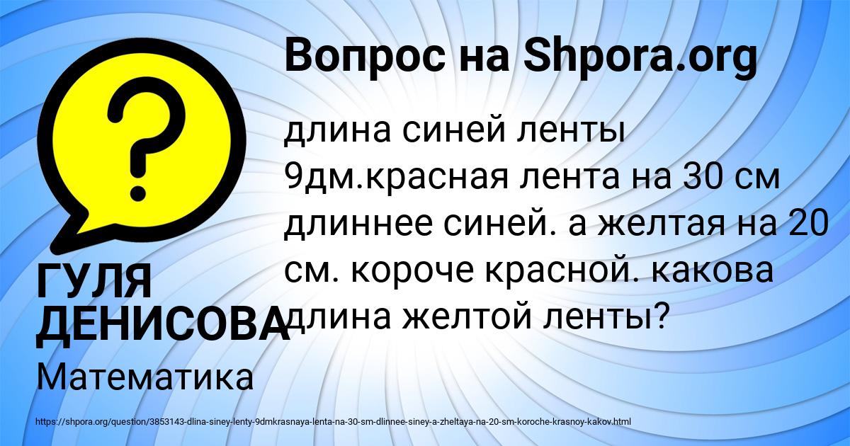 Картинка с текстом вопроса от пользователя ГУЛЯ ДЕНИСОВА