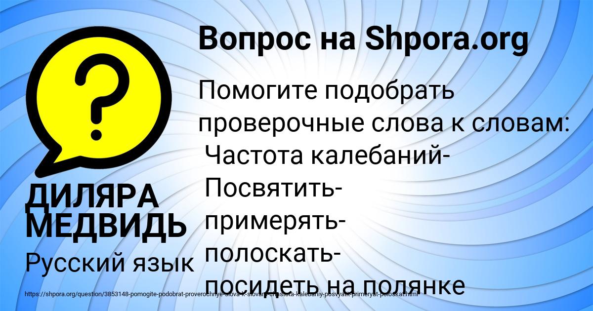 Картинка с текстом вопроса от пользователя ДИЛЯРА МЕДВИДЬ