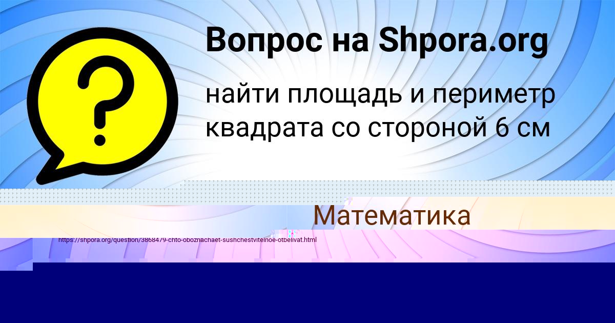 Картинка с текстом вопроса от пользователя Инна Винарова