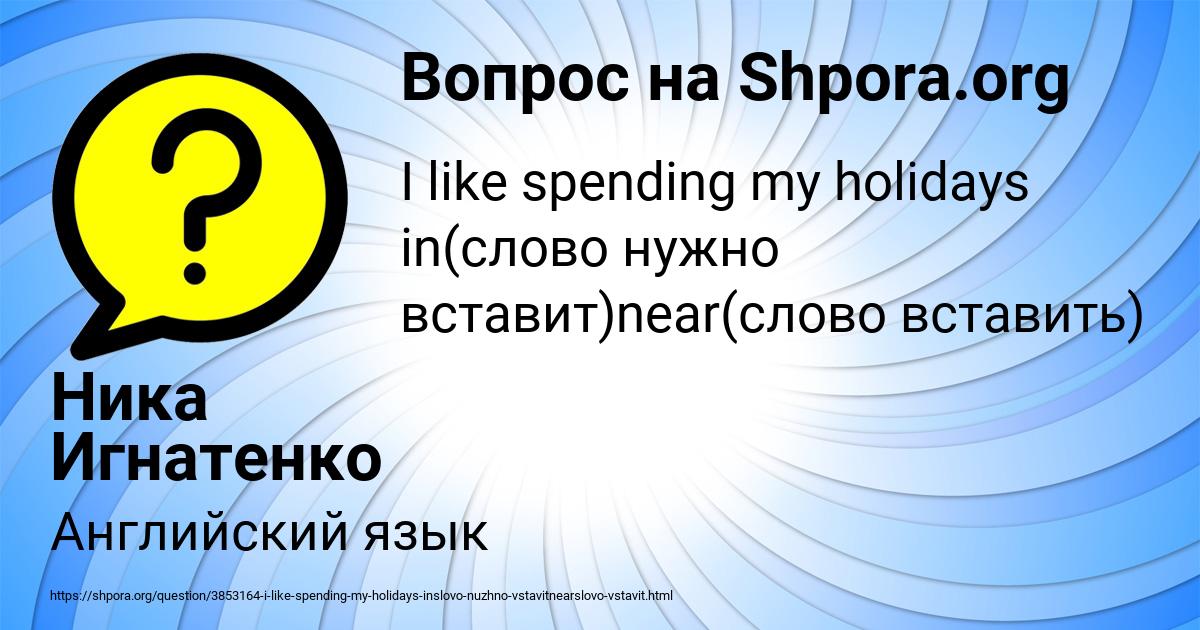 Картинка с текстом вопроса от пользователя Ника Игнатенко
