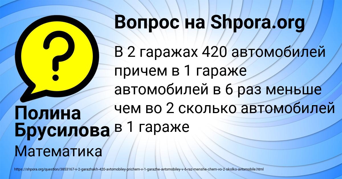 Картинка с текстом вопроса от пользователя Полина Брусилова