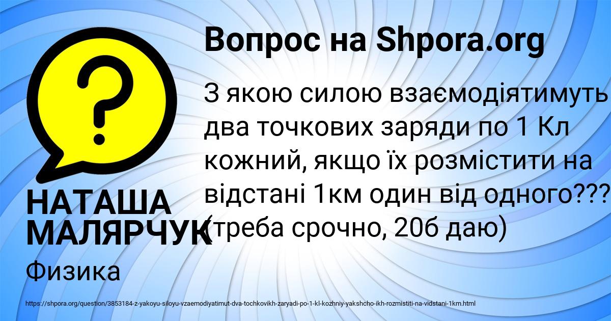 Картинка с текстом вопроса от пользователя НАТАША МАЛЯРЧУК