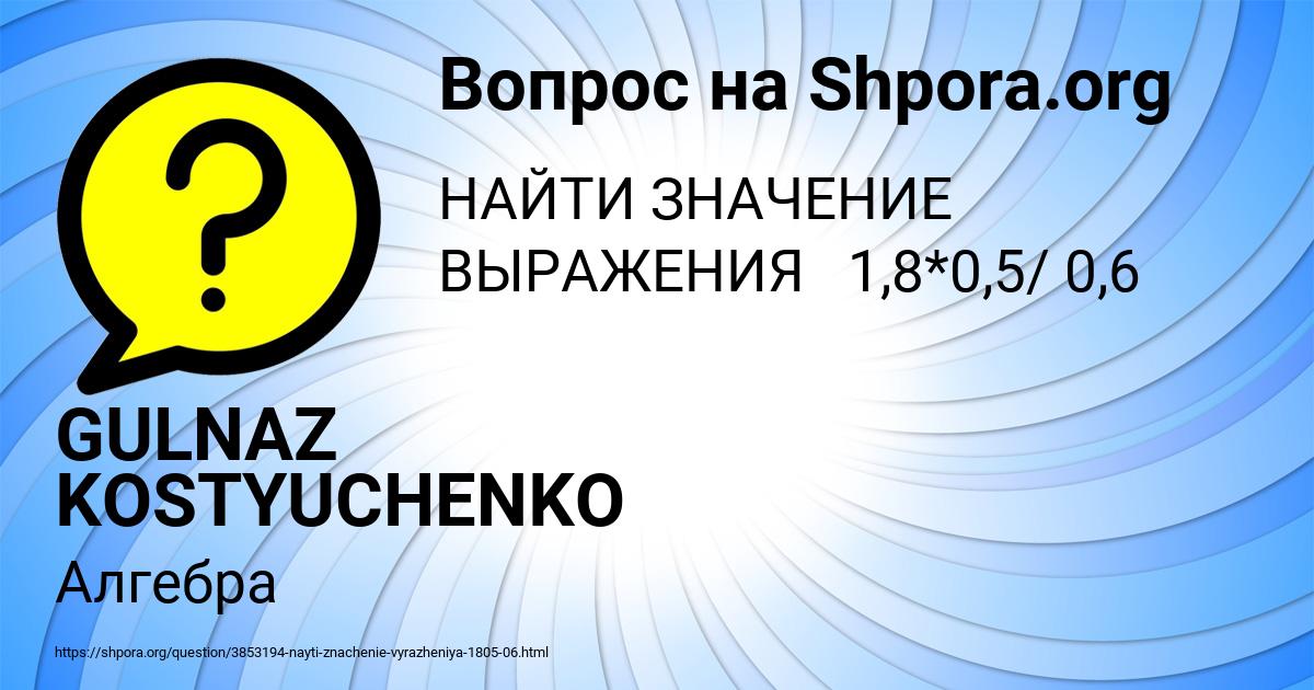 Картинка с текстом вопроса от пользователя GULNAZ KOSTYUCHENKO