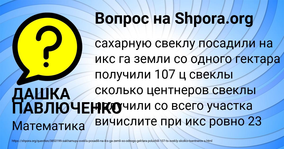 Картинка с текстом вопроса от пользователя ДАШКА ПАВЛЮЧЕНКО