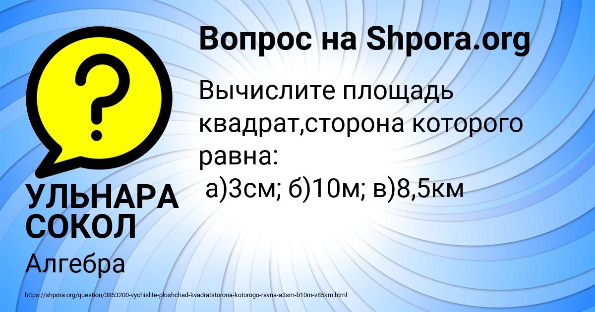 Картинка с текстом вопроса от пользователя УЛЬНАРА СОКОЛ