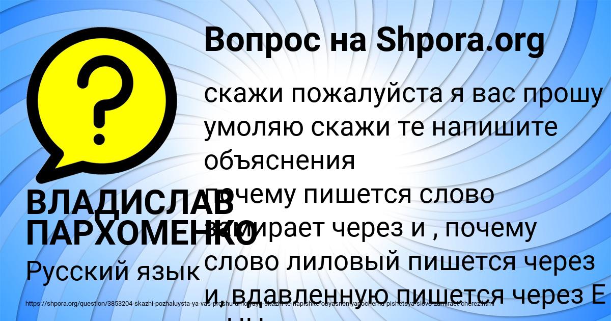 Картинка с текстом вопроса от пользователя ВЛАДИСЛАВ ПАРХОМЕНКО