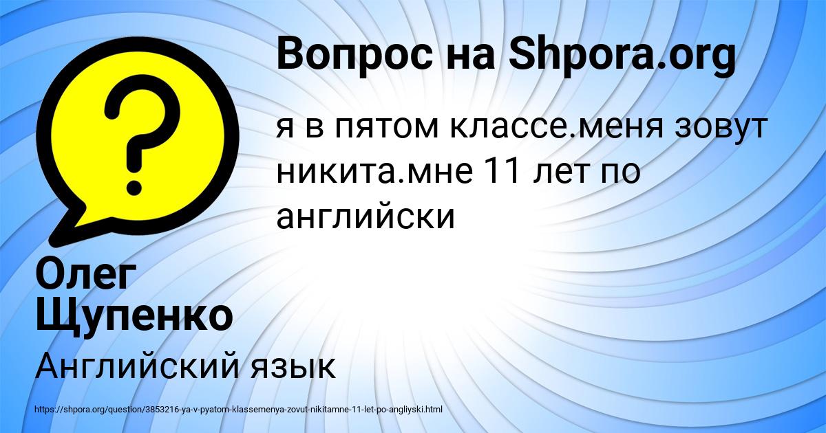 Картинка с текстом вопроса от пользователя Олег Щупенко