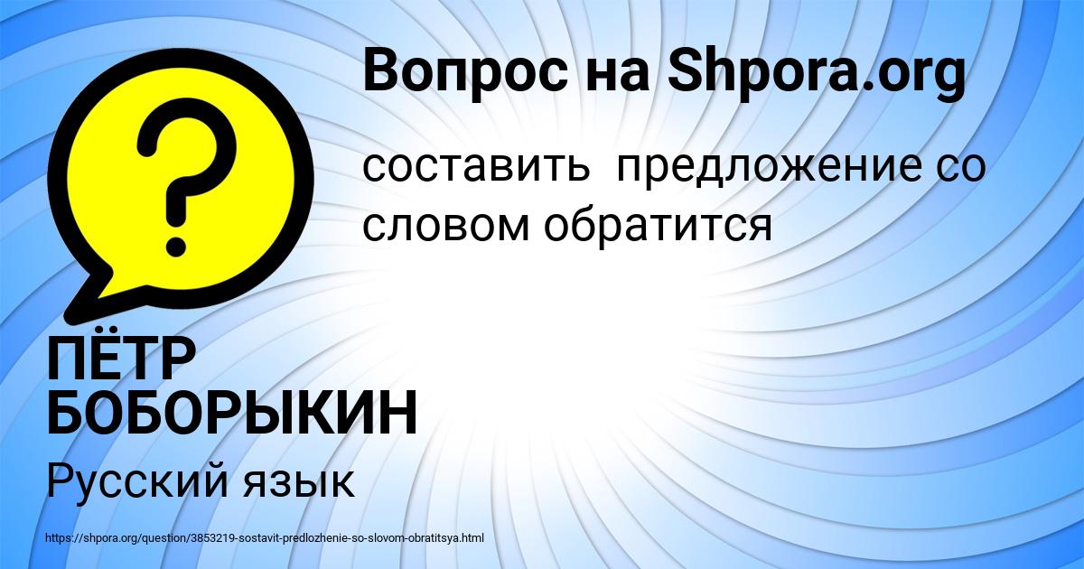 Картинка с текстом вопроса от пользователя ПЁТР БОБОРЫКИН