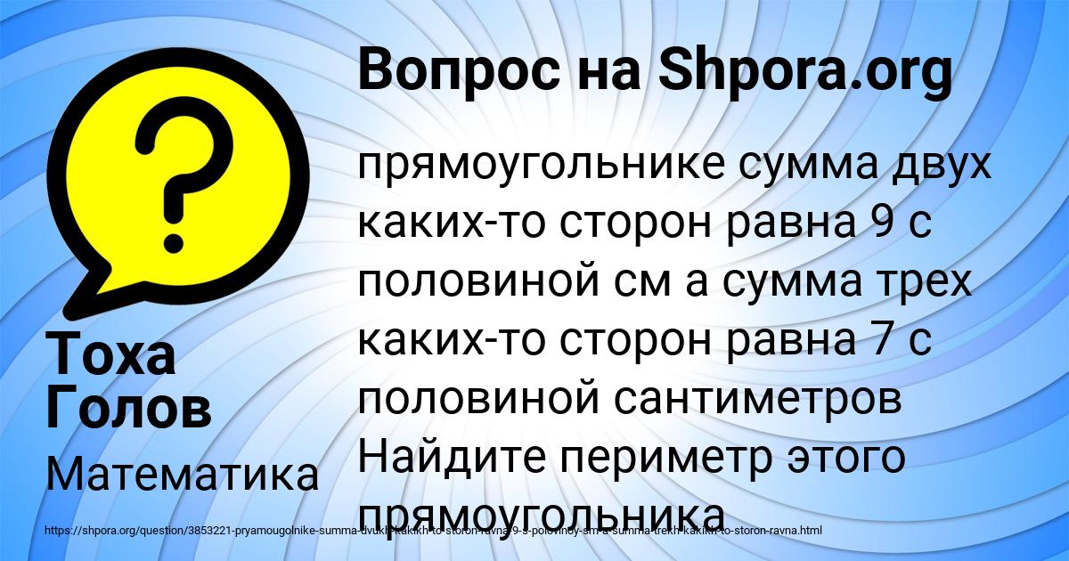 Картинка с текстом вопроса от пользователя Тоха Голов