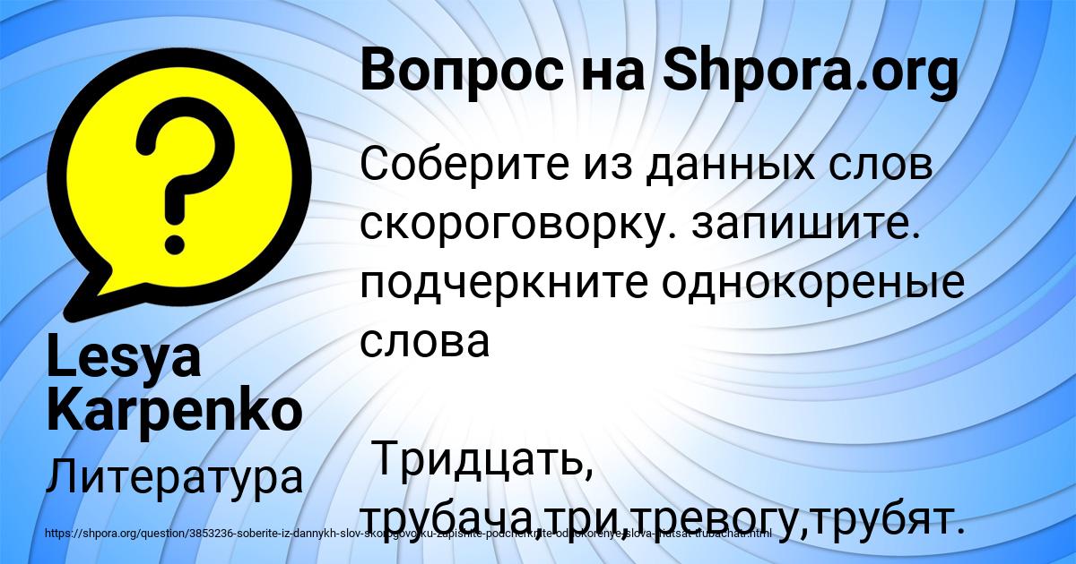 Картинка с текстом вопроса от пользователя Lesya Karpenko