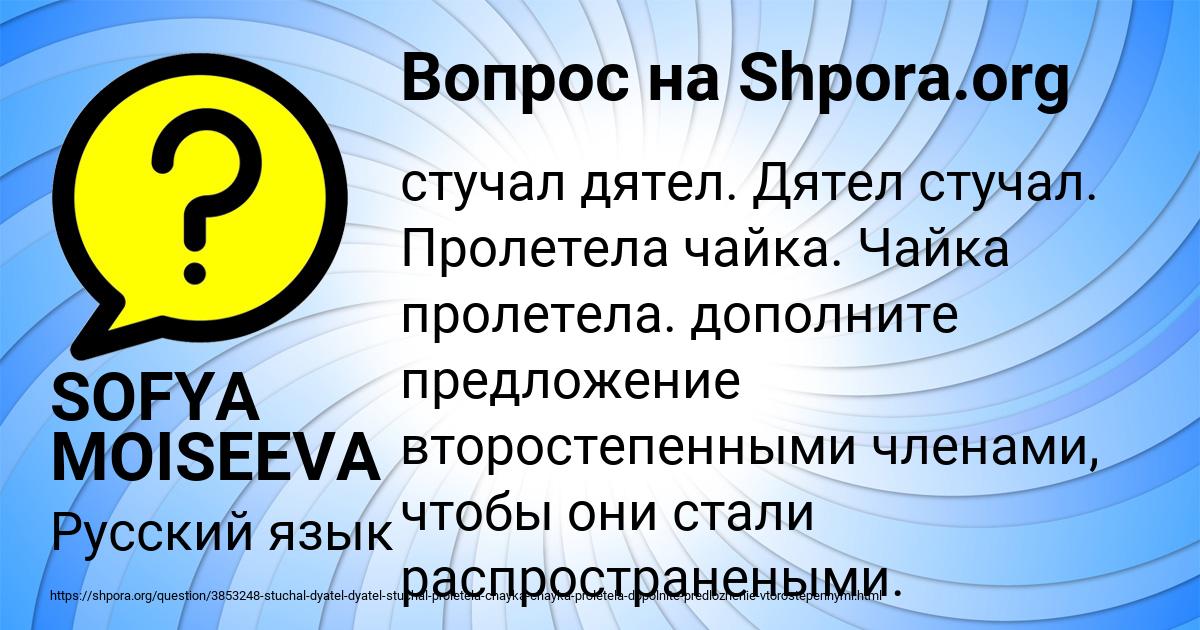 Картинка с текстом вопроса от пользователя SOFYA MOISEEVA