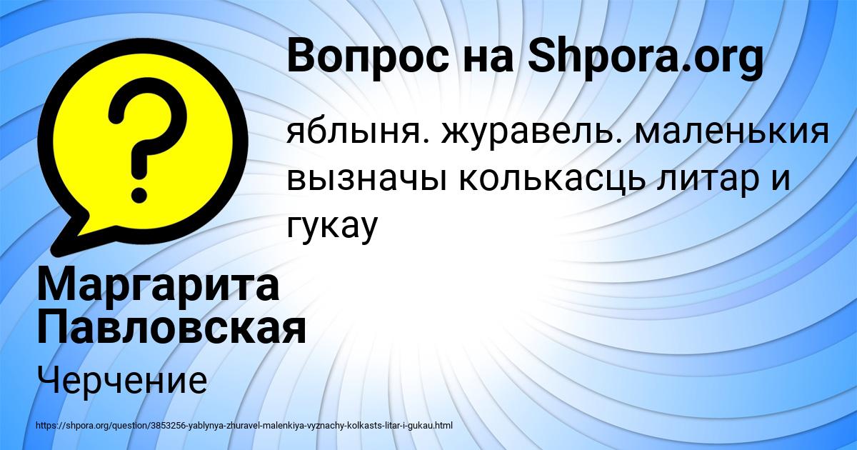 Картинка с текстом вопроса от пользователя Маргарита Павловская
