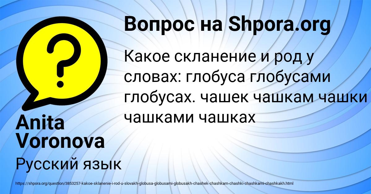 Картинка с текстом вопроса от пользователя Anita Voronova