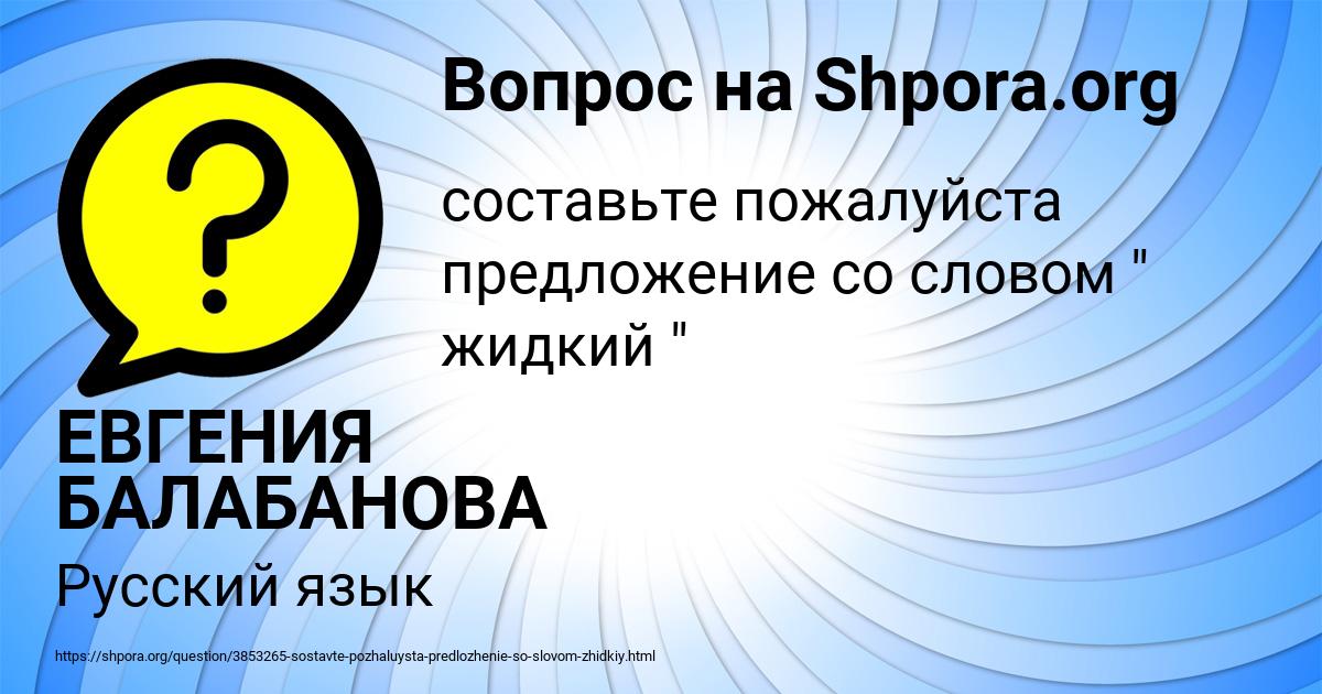 Картинка с текстом вопроса от пользователя ЕВГЕНИЯ БАЛАБАНОВА