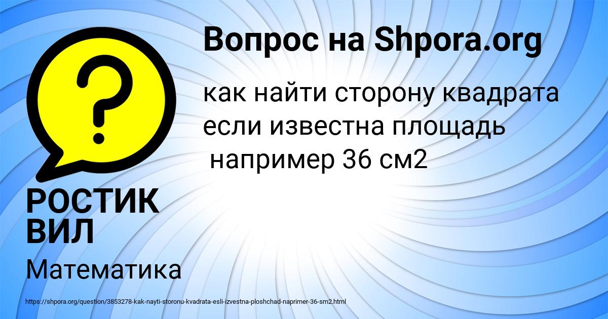 Картинка с текстом вопроса от пользователя РОСТИК ВИЛ