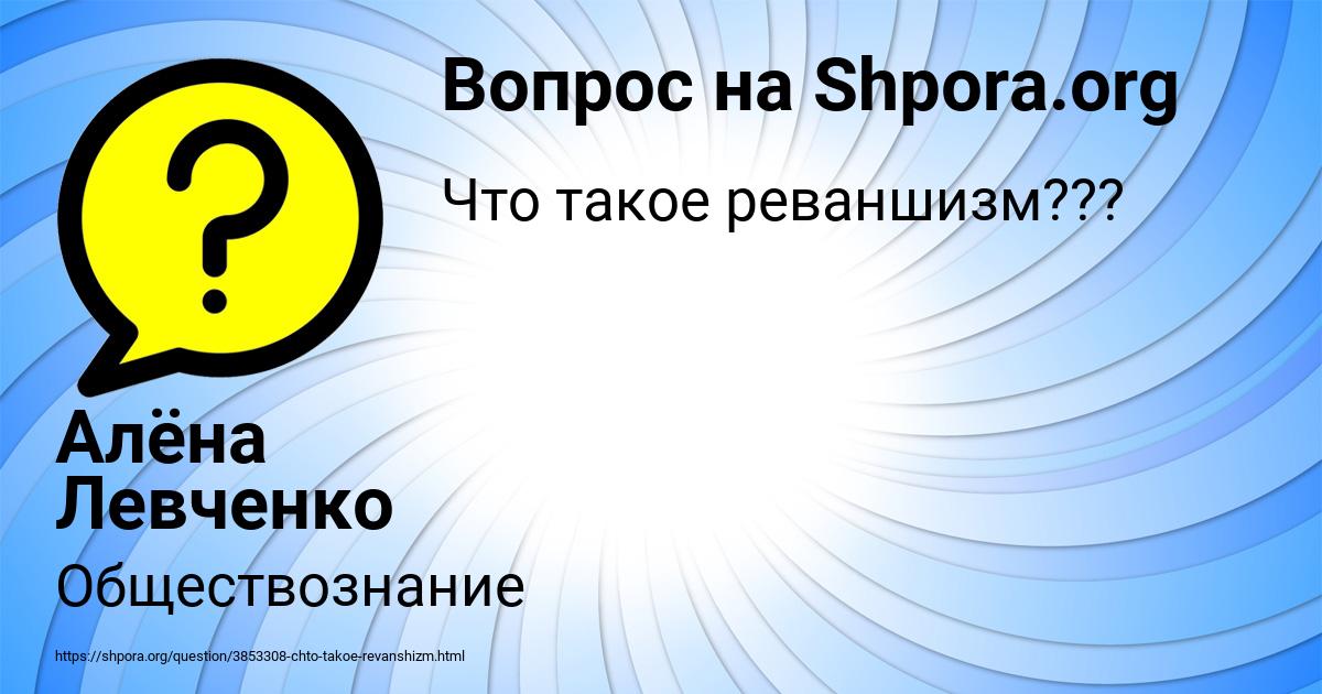 Картинка с текстом вопроса от пользователя Алёна Левченко