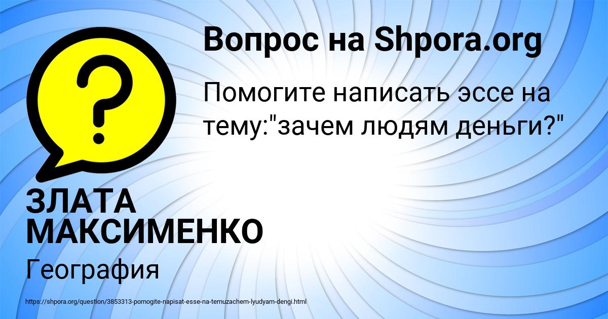 Картинка с текстом вопроса от пользователя ЗЛАТА МАКСИМЕНКО