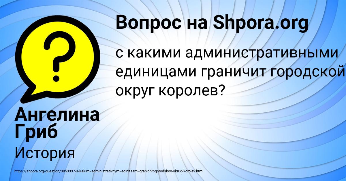 Картинка с текстом вопроса от пользователя Ангелина Гриб