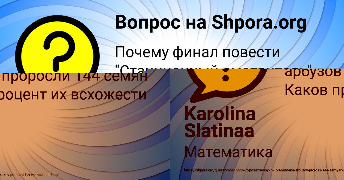 Картинка с текстом вопроса от пользователя Karolina Slatinaa