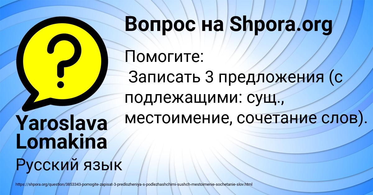 Картинка с текстом вопроса от пользователя Yaroslava Lomakina