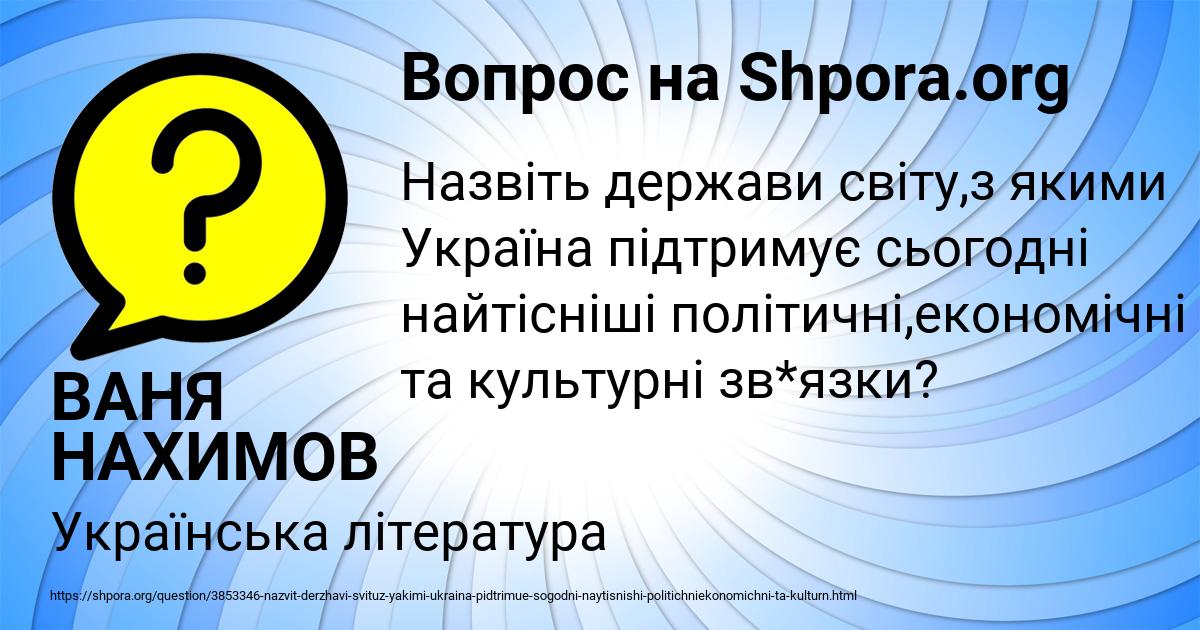Картинка с текстом вопроса от пользователя ВАНЯ НАХИМОВ
