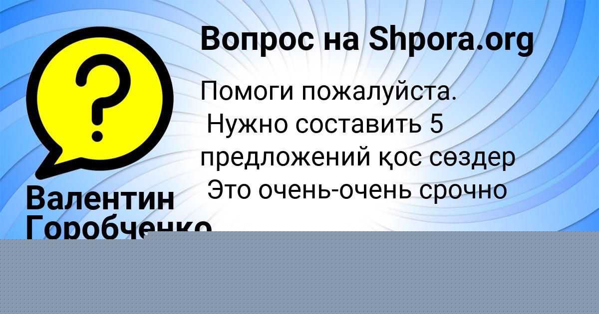 Картинка с текстом вопроса от пользователя Оля Гончаренко