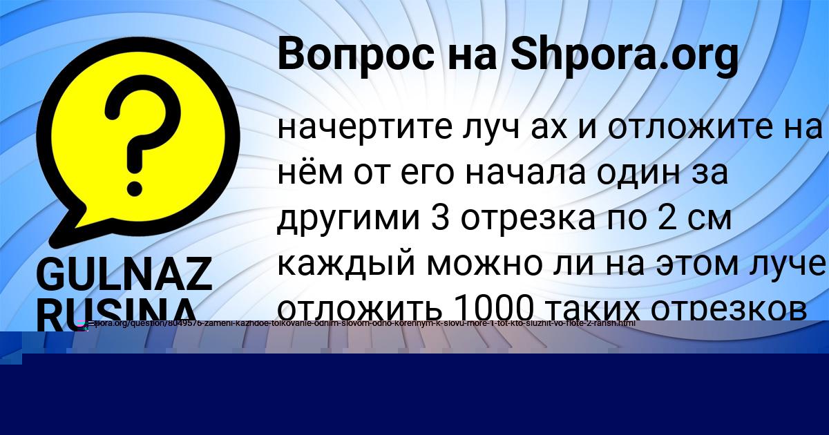 Картинка с текстом вопроса от пользователя GULNAZ RUSINA