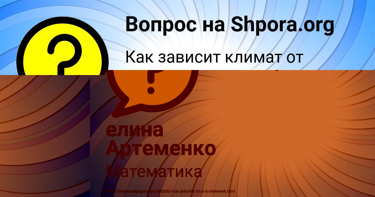 Картинка с текстом вопроса от пользователя елина Артеменко