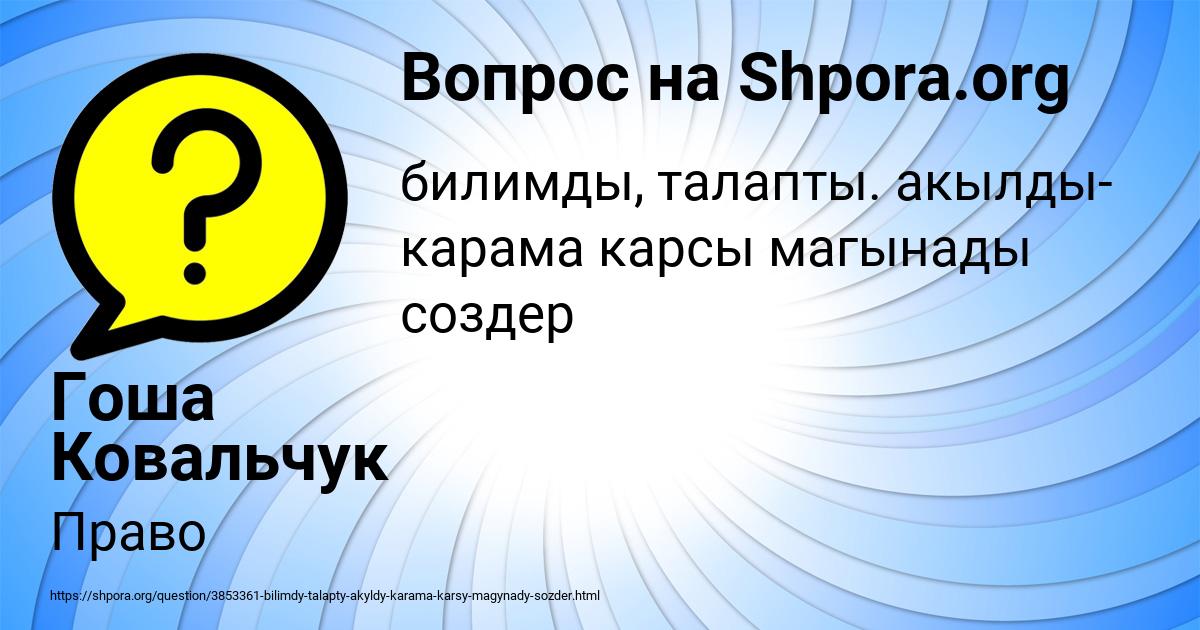 Картинка с текстом вопроса от пользователя Гоша Ковальчук