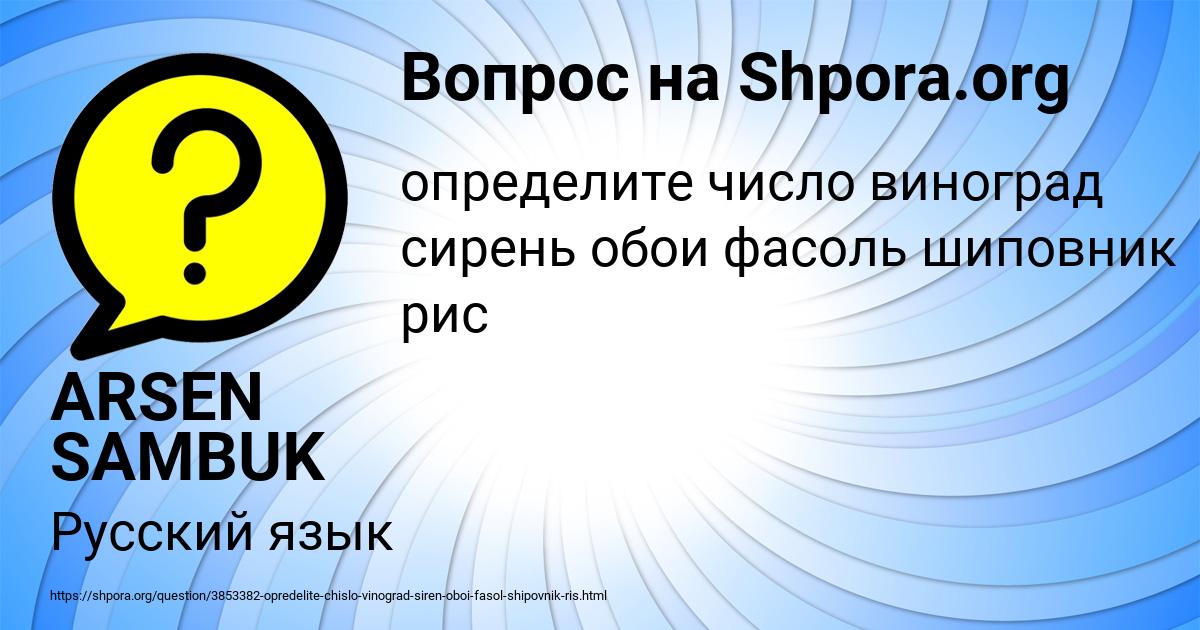 Картинка с текстом вопроса от пользователя ARSEN SAMBUK