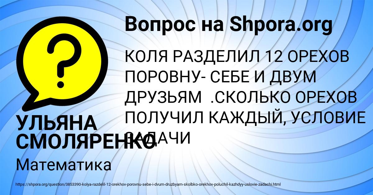 Картинка с текстом вопроса от пользователя УЛЬЯНА СМОЛЯРЕНКО