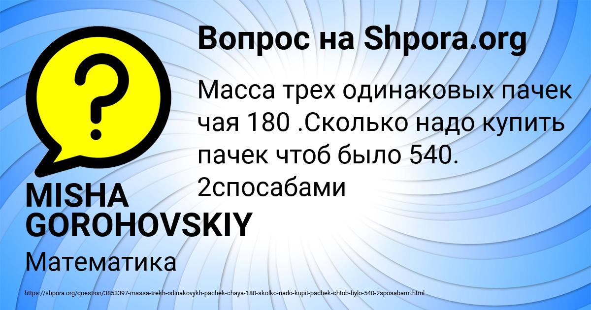 Картинка с текстом вопроса от пользователя MISHA GOROHOVSKIY