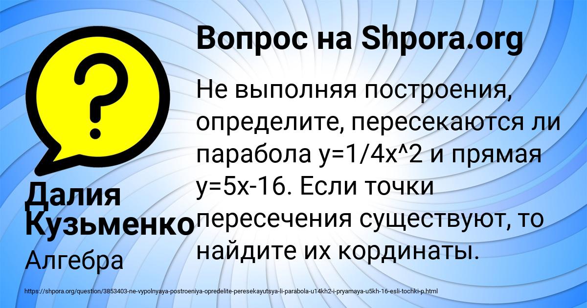 Картинка с текстом вопроса от пользователя Далия Кузьменко